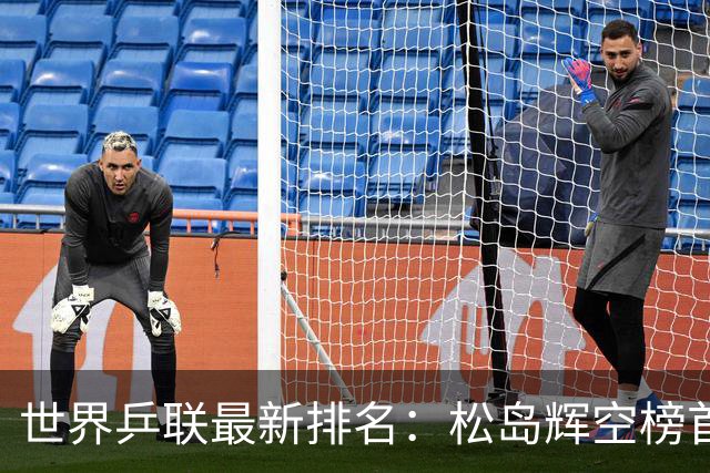 世界乒联最新排名：松岛辉空榜首王楚钦第5 王曼昱领跑女单