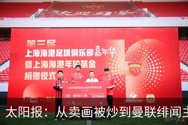 太阳报：从卖画被炒到曼联绯闻主帅，许尔策勒逆袭之路堪称传奇